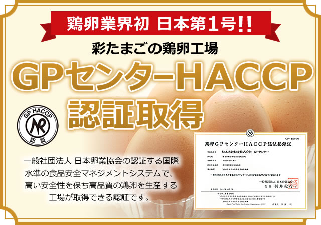 彩たまごオフィシャル】埼玉県産の安心・安全な卵です